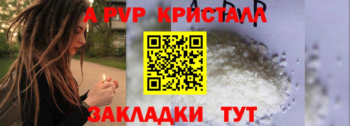Заречный  APVP Crystall  Вход с VPN  А ПВП кристаллы 