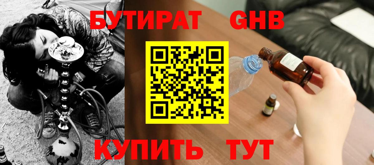 Заречный  БУТИРАТ  Вход с VPN  БУТИРАТ BDO 33% 