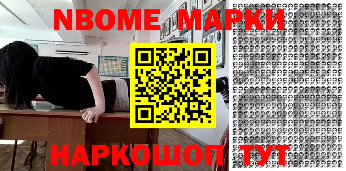 Марки NBOMe 1,5мг  Вход с VPN  Марки NBOMe 1,5мг  Заречный 